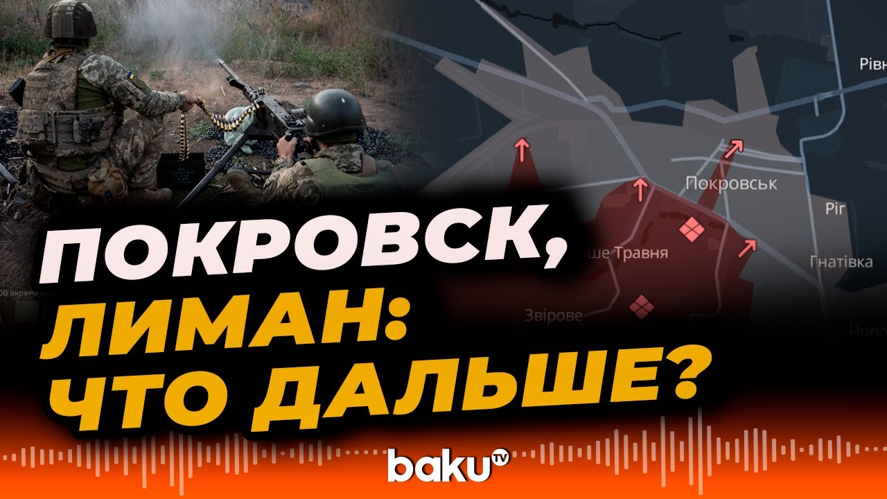 О ситуации в Покровском направлении боевых столкновений России и Украины