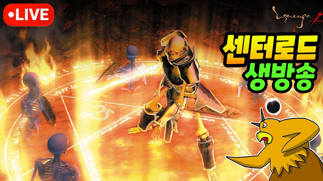 🔴[리니지 클래식] 뎅 시세 1위 조우섭ㄷㄷㄷ왜 이렇게됐누