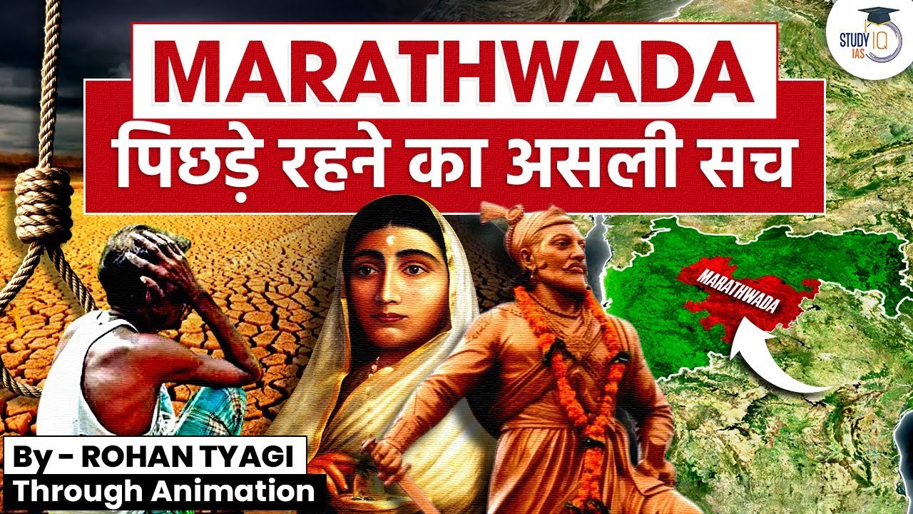 Является ли Маратвада самым большим провалом Индии? | Нерассказанная история фермеров и экономиче...