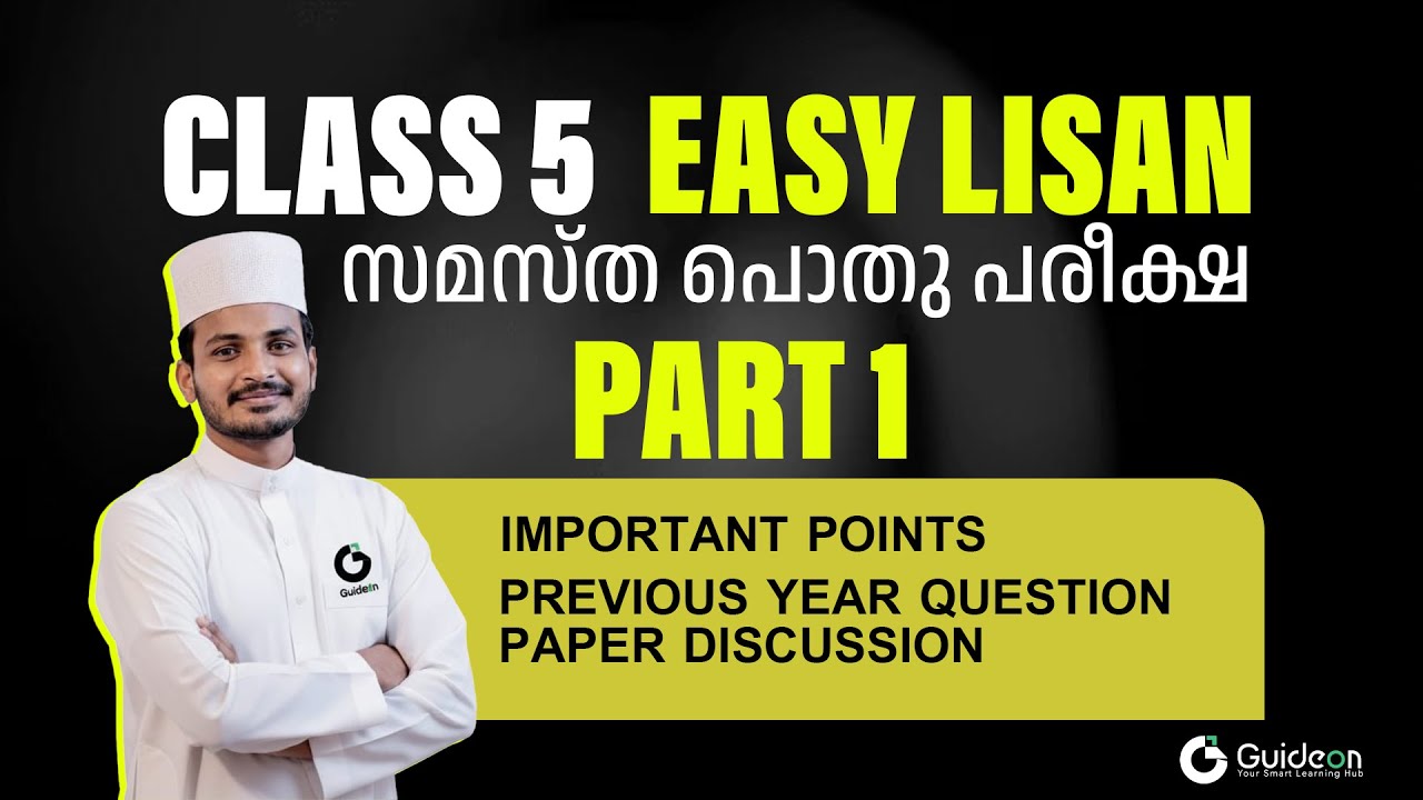 EASY LISAN PART - 1 / CLASS 5 / SAMASTHA POTHUPAREEKSHA