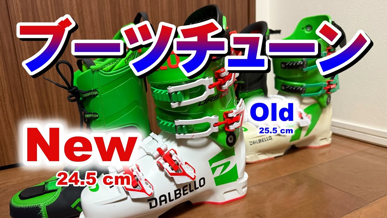 【スキーブーツ】衝撃の変化！？ブーツチューンアップの効果を検証！