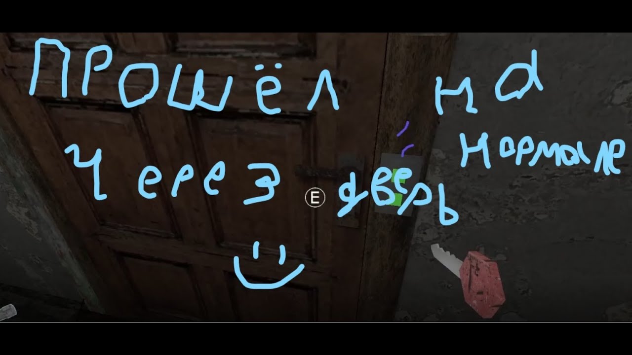 прошёл granny legacy на нормале через дверь