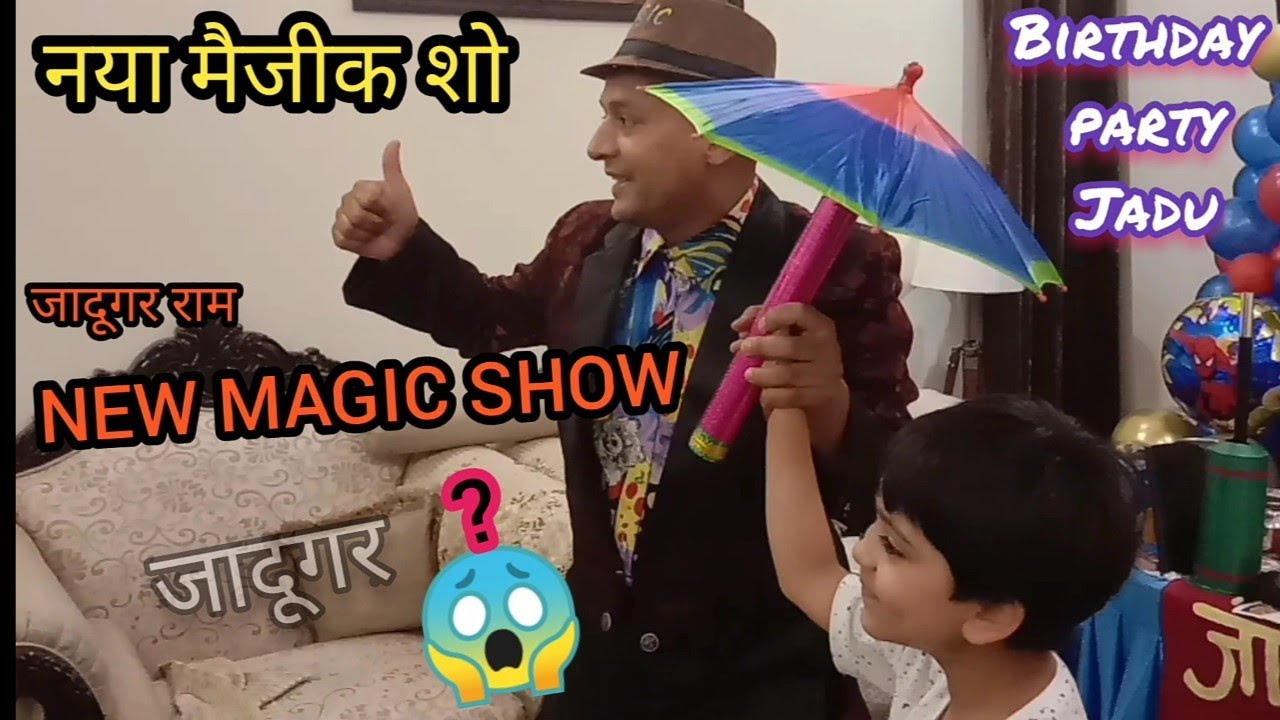 NEW MAGIC SHOW, जादूगर राम, जादू का खेल, BIRTHDAY PARTY MAGIC SHOW, magician dehradun