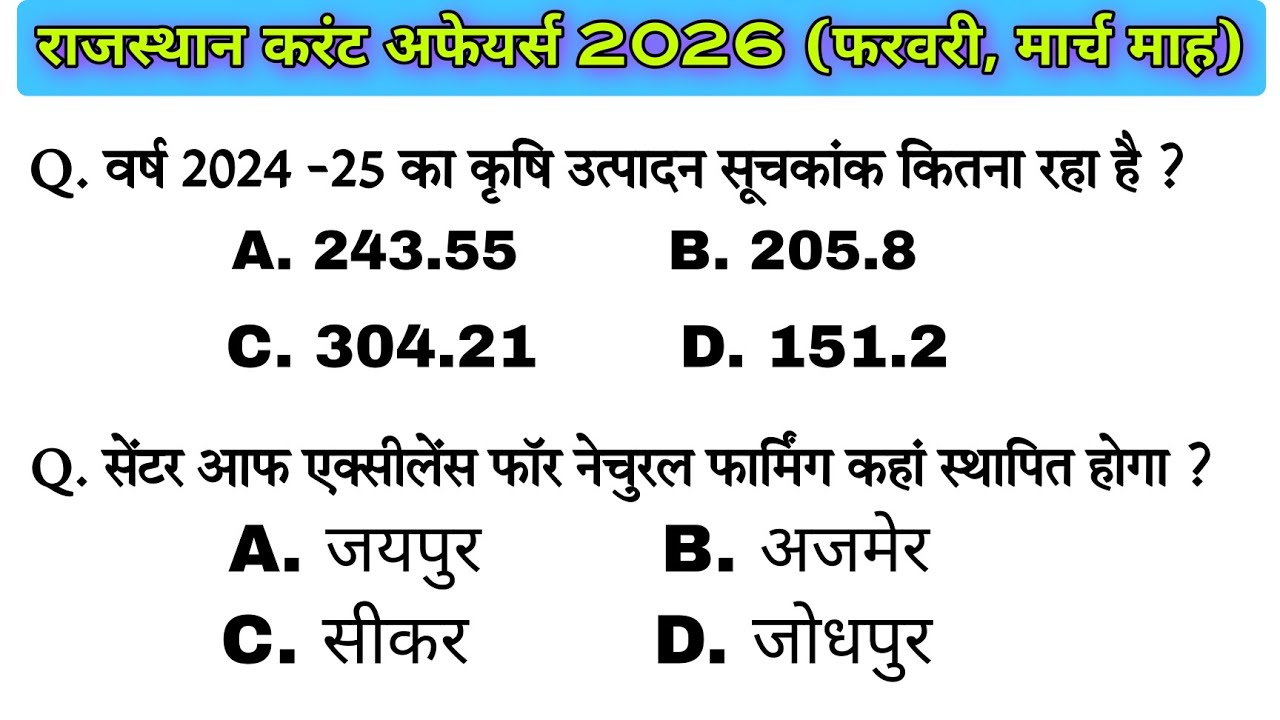 राजस्थान करंट अफेयर्स 2026 फरवरी और मार्च माह/rajasthan current affairs 2026 February or March 