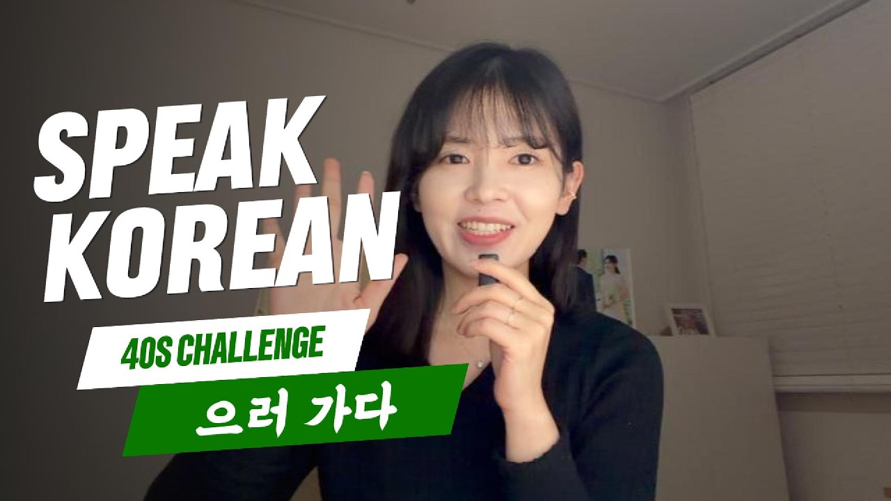 Korean Speaking Practice (40s Challenge) | -으러 가다 (Purpose in Korean)