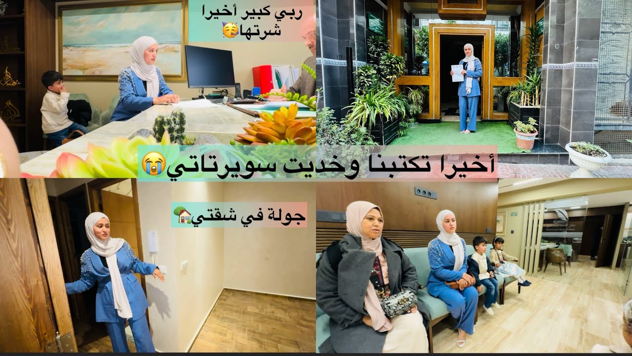 أخيرا خديت المفاتيح🥳ربي كبير😭جولة في بيتي🏡شكرا لي ملكنا المغرب🇲🇦