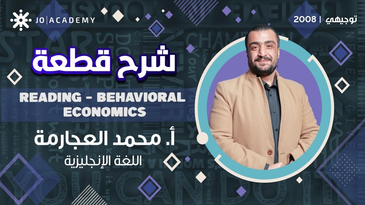 Advanced English: جيل 2008  انجليزي متقدم شرح قطعة الوحدة الثالثة. الأستاذ محمد العجارمة 