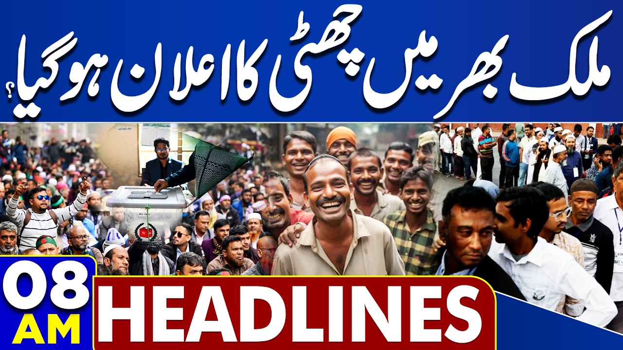 Islamabad Horrible Blast | Holiday Announced | Elections | Electricity |  Pak Army | 8AM Headlines