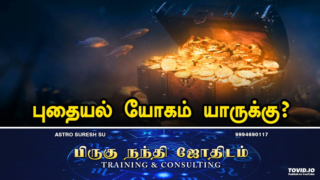 புதையல் யோகம் யாருக்கு? | Gajendran Astro Services | Astrology Class | 9994690117