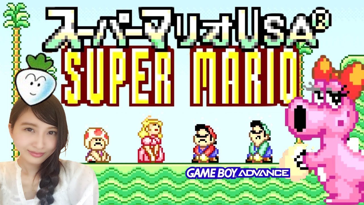【マリオ】スーパーマリオUSA　スーパーマリオアドバンス　レトロゲーム実況【こたば】