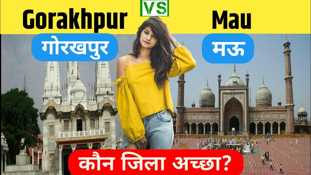 Gorakhpur vs Mau city Comparison 2021| mau vs gorakhpur district | गोरखपुर vs मऊ शहर | Facts Book