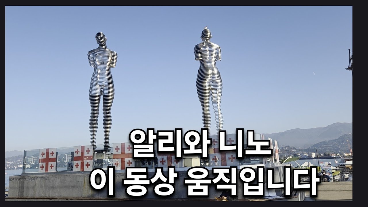 [#115]조지아 알리와니노의 이루어질 수 없는 사랑(11.28~29)