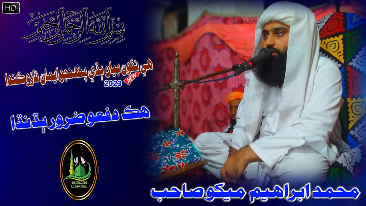 Molana Muhmmad Ibrahim Mekho  Sahab New Full Imaan Afroz Bayan (2023)