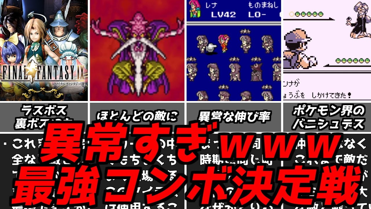 コレ知ってたら楽勝だろｗｗｗ名作ゲーム解説最強すぎたコンボ集！PS1スーパーファミコン名作ソフトなど