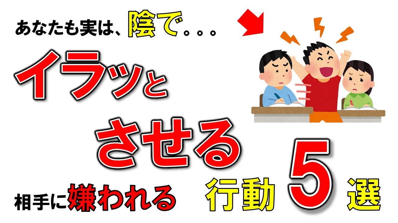【危ない日常】&ldquo;人をイラッとさせる人&rdquo;の特徴5選
