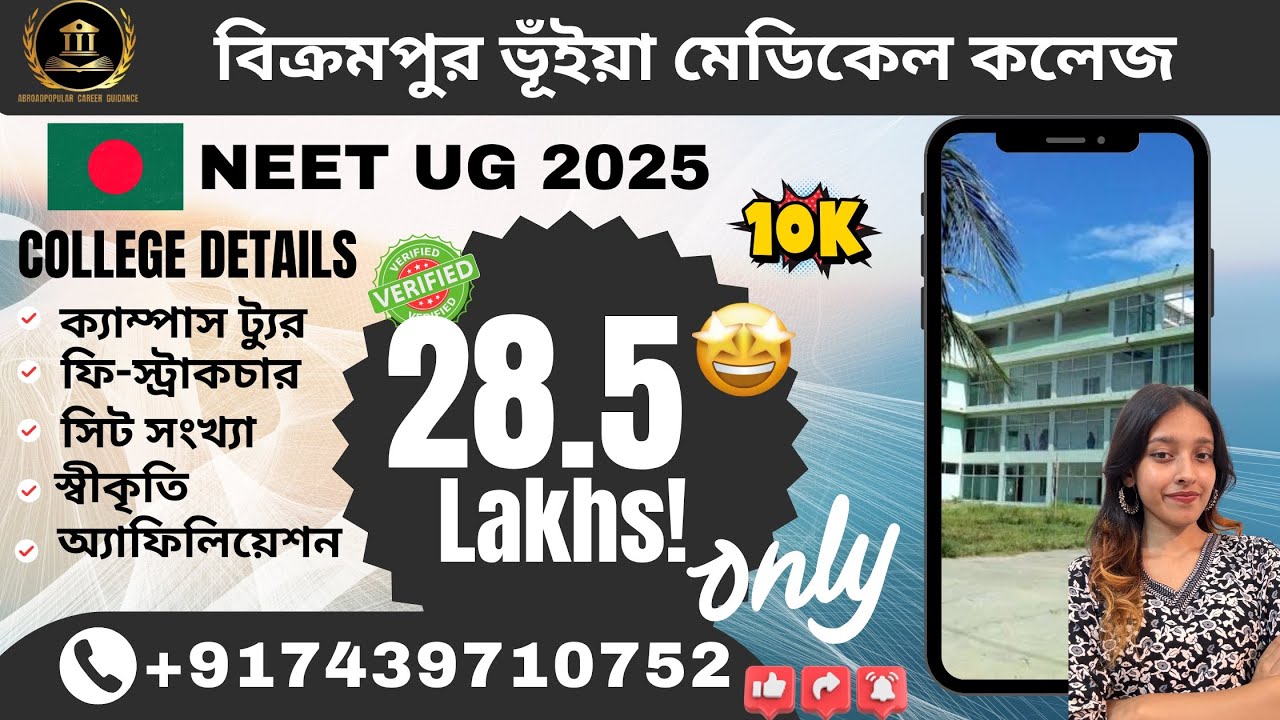 Bikrampur Bhuiyan Medical College 🇧🇩 MBBS Fees & Full Details 2025 #mbbsbangladesh #neetug2025