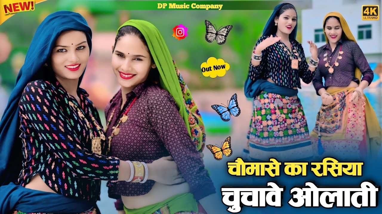 चोमासे का रसिया | Chuchave Olati | चुचावे ओलाती | Satveer Gurjar New Rasiya 2025 #rasiya