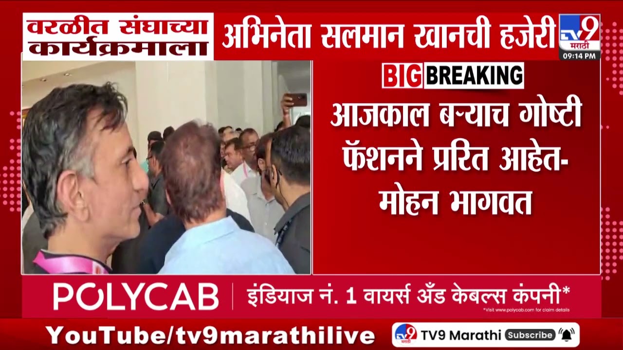 Mohan Bhagwat | जे फॅशन तयार करतात ते समाजात आदरणीय - मोहन भागवत