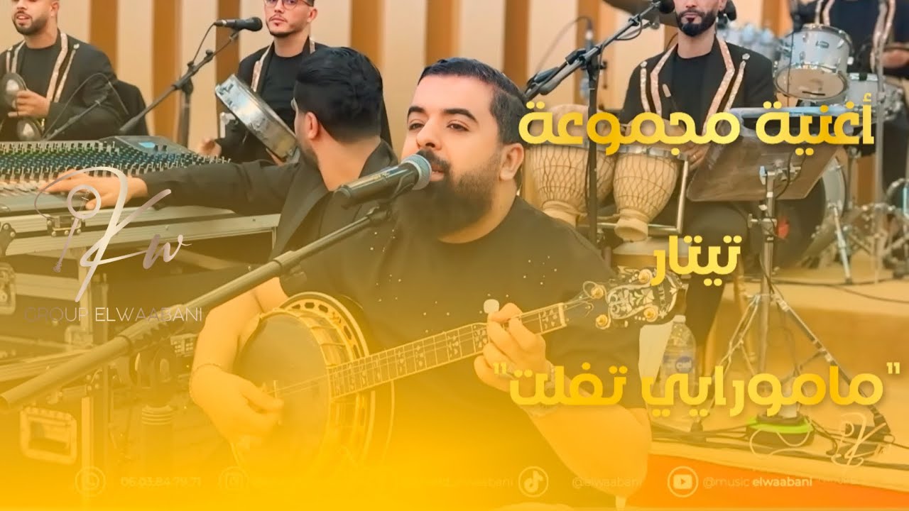 سهرة حية مجموعة 