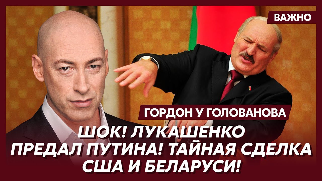 Гордон об освобождении Тихановского