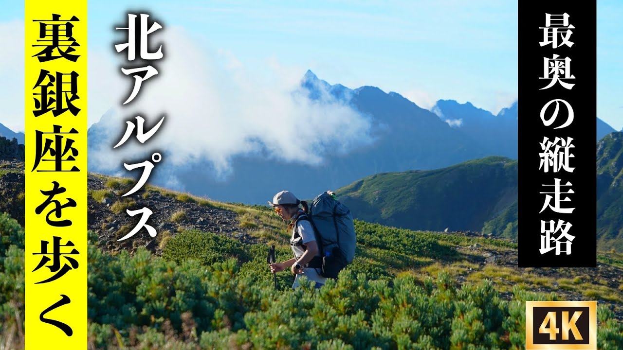【裏銀座縦走登山】三俣山荘から鷲羽岳へ登り水晶小屋から烏帽子小屋を経由してブナ立尾根で下山し高瀬ダムからタクシーで七倉山荘へ帰ってきました