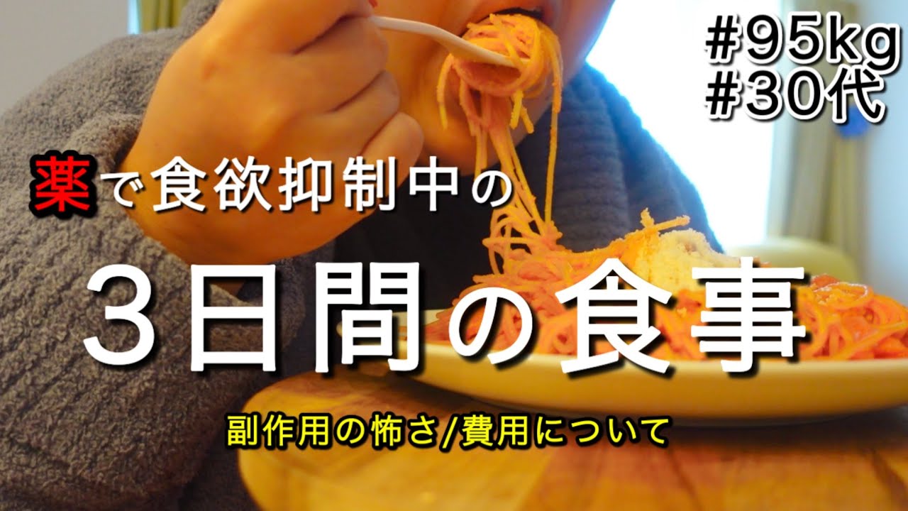 肥満外来って？費用は？どれぐらいの食事量なの？