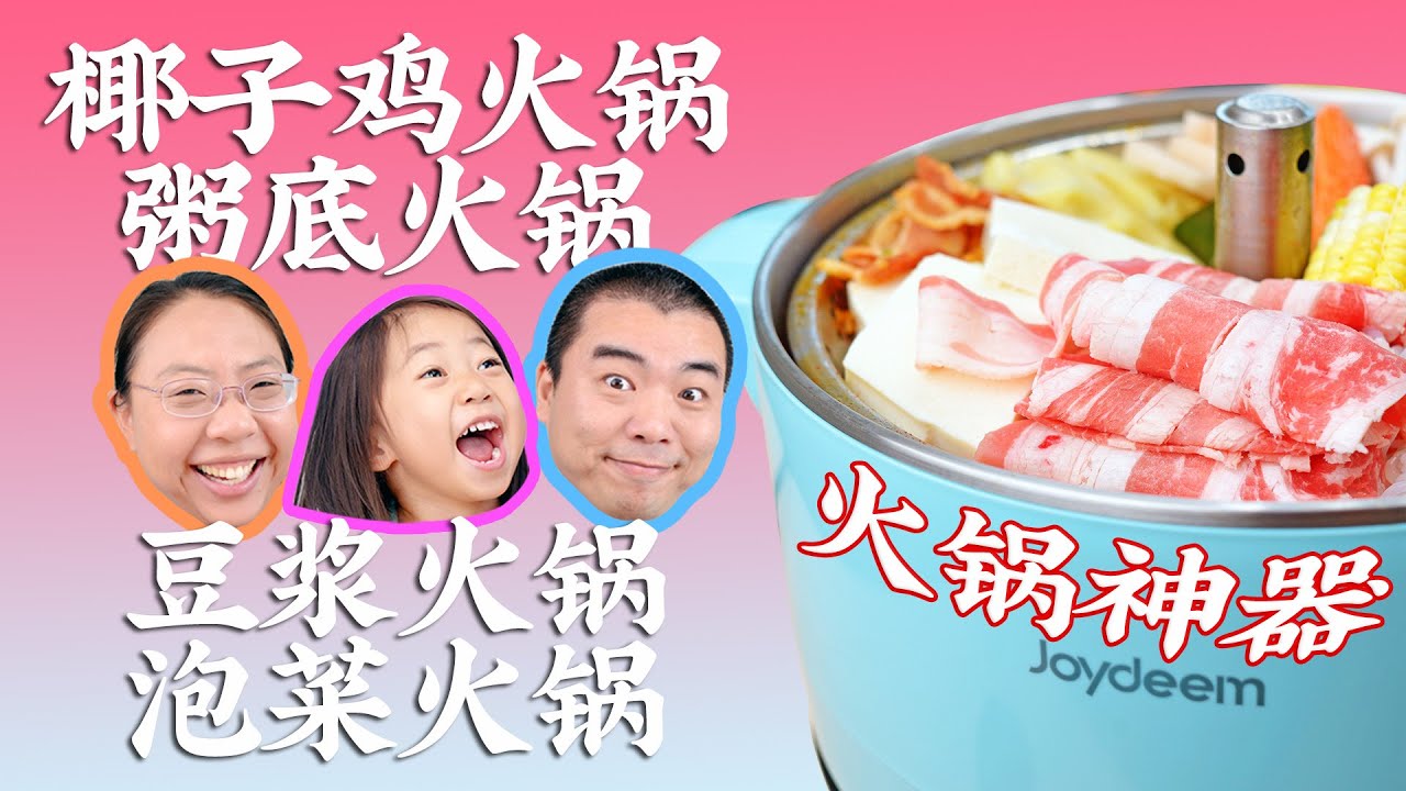 健康营养火锅合集！4种汤底，6种蘸料，超简单，每一种都好吃！老少皆宜😄 4 Hot Pot you should try at home