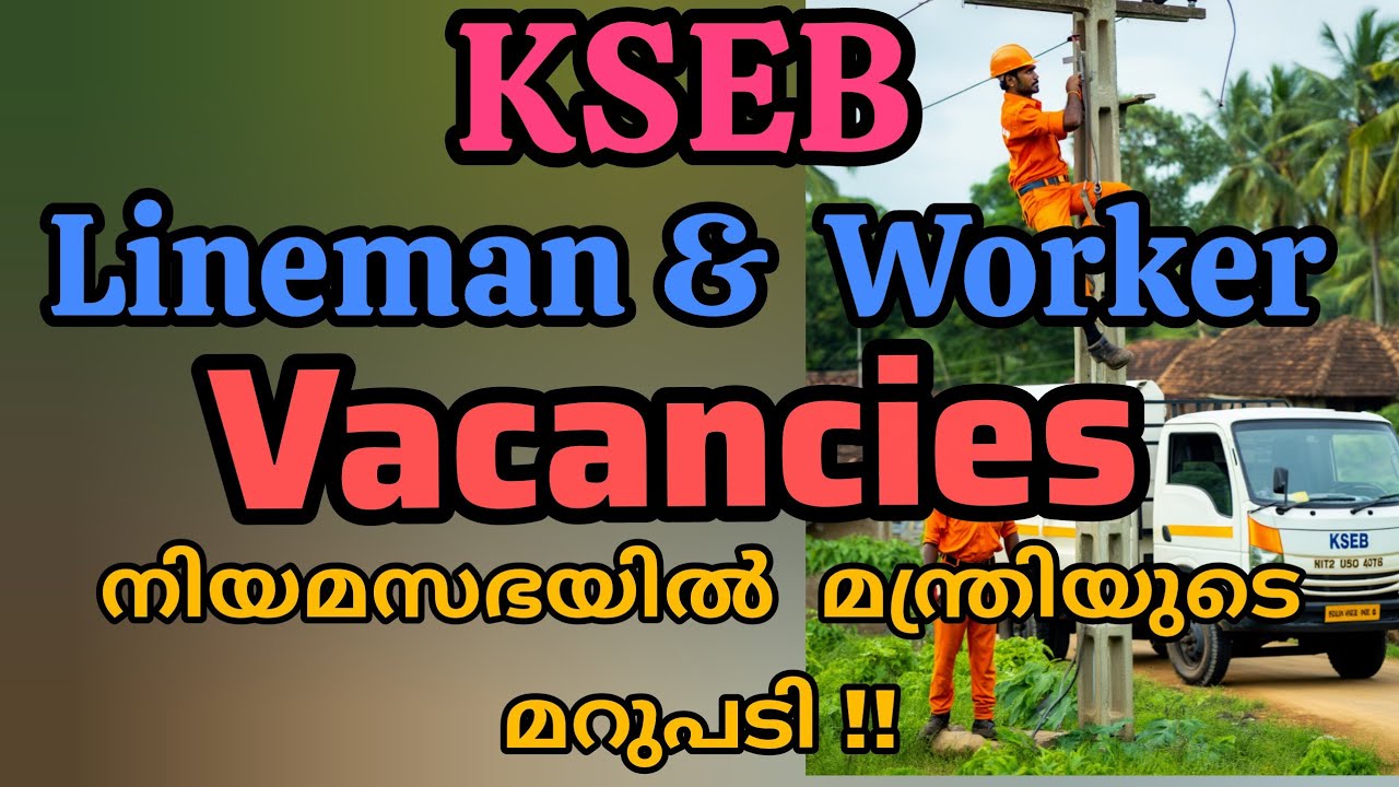 KSEB Electricity Worker Recruitment 2025 | KSEB Latest Updates | KSEB Worker 2025