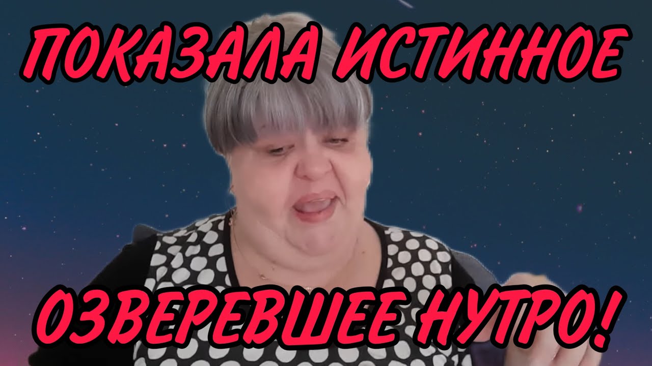 ВОТ И «ВСЯ ДОБРОТА» НА ЛИЦО! ЮЛЯ СТАР. ОБЗОР.