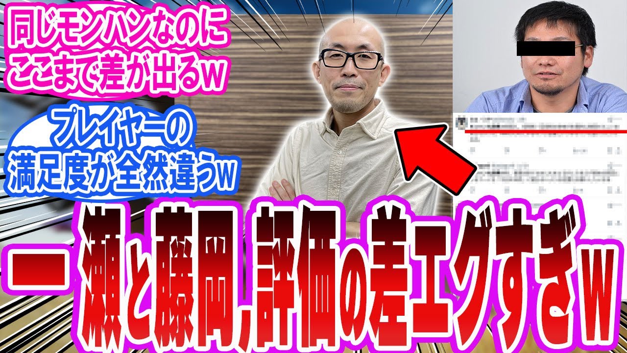 【モンハン開発者論争】一瀬D、謙虚すぎて伝説化…ファンの賞賛が止まらないｗ【反応集】