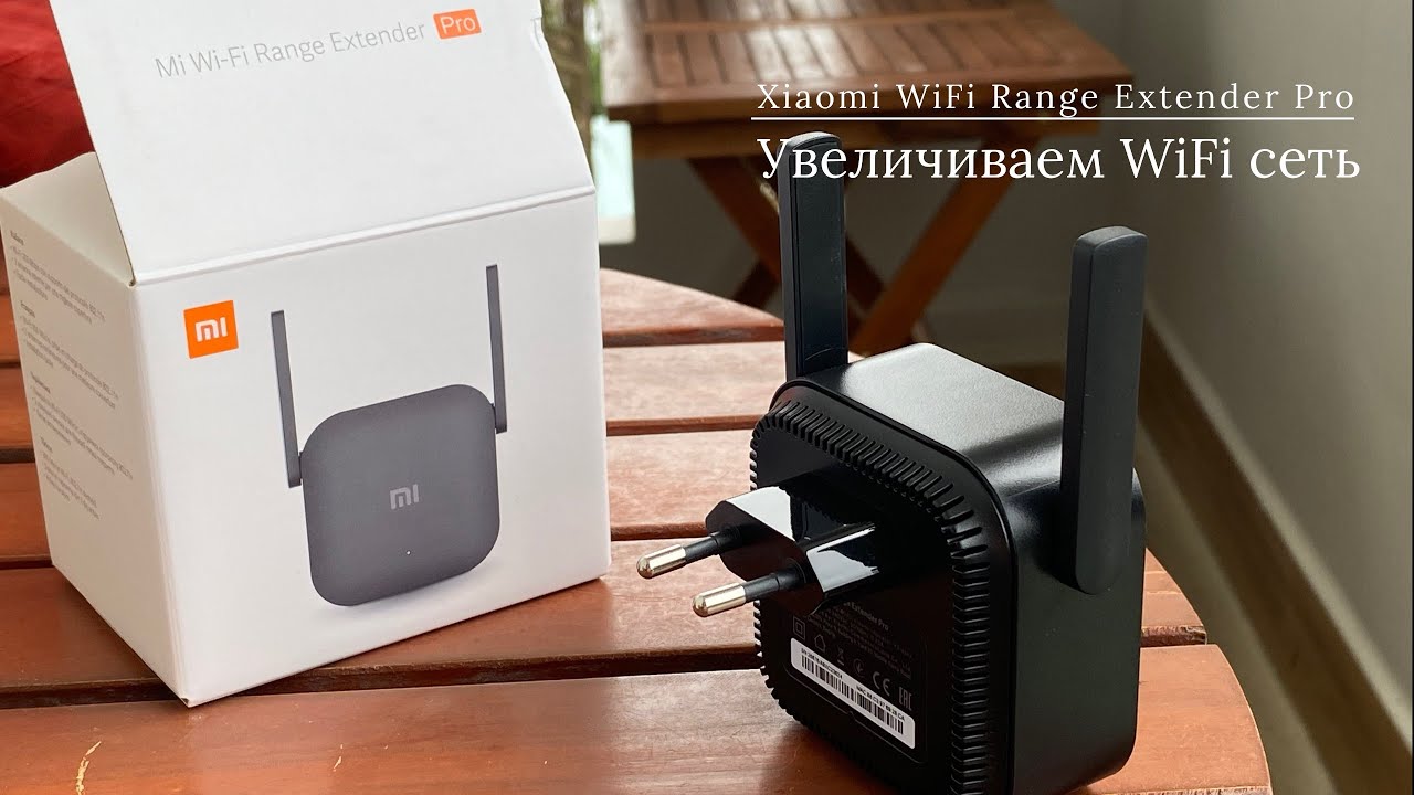 Как увеличить дома покрытие WiFi сети - роутер Xiaomi WiFi Range Extender Pro