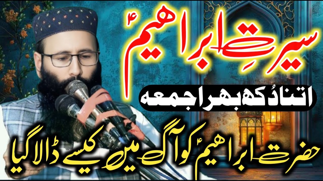 Serat e Ibrahim  | Molana Khalid Mujahid | New Juma 2025
