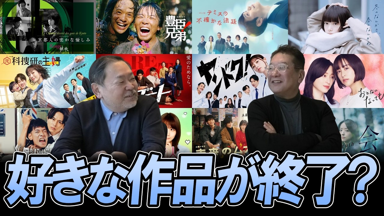 【今週のテレビドラマ】終盤戦で好きな作品終了！2026年冬ドラマ！