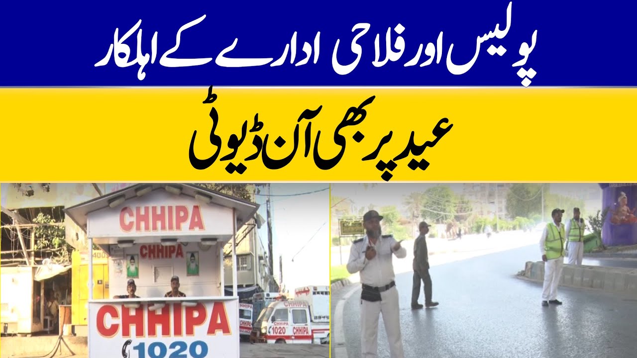 Police And Welfare Organization Personnel On Duty Even On Eid | Dawn News