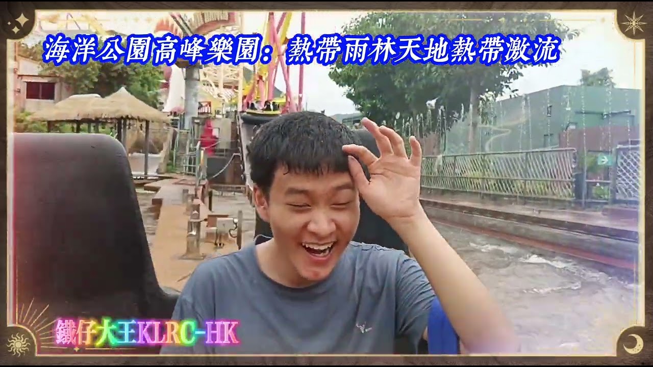 #shorts | 【海洋公園特輯】海洋公園(高峰樂園)：熱帶激流(熱帶雨林天地)