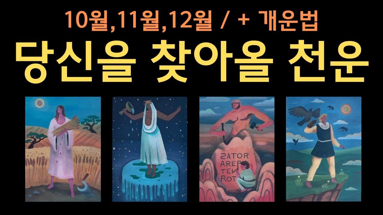 당신을 찾아올 천운 ❤️ 미리 들으시고 꼭 잡으세요!