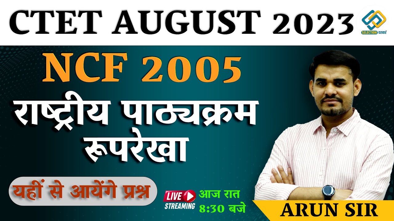 CTET August 2023 | NCF 2005 | राष्ट्रीय पाठ्यक्रम रूपरेखा | Special Class Smart Approach By Arun Sir