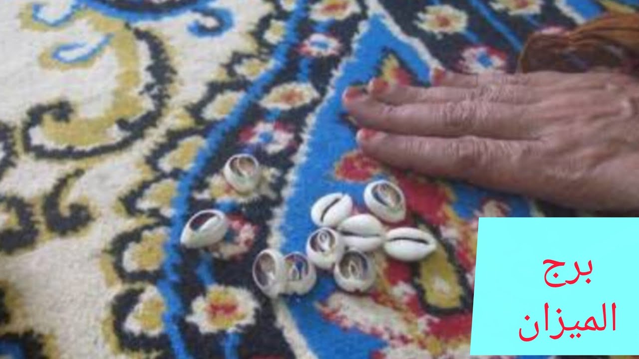 برج الميزان 💕هتسمع خبر عن امراه ظالمه وبنتها سبب في اذيتك😊فرحه بعد ايام👌خبر جاي لك من بعيد🇪🇬رجوع حق 