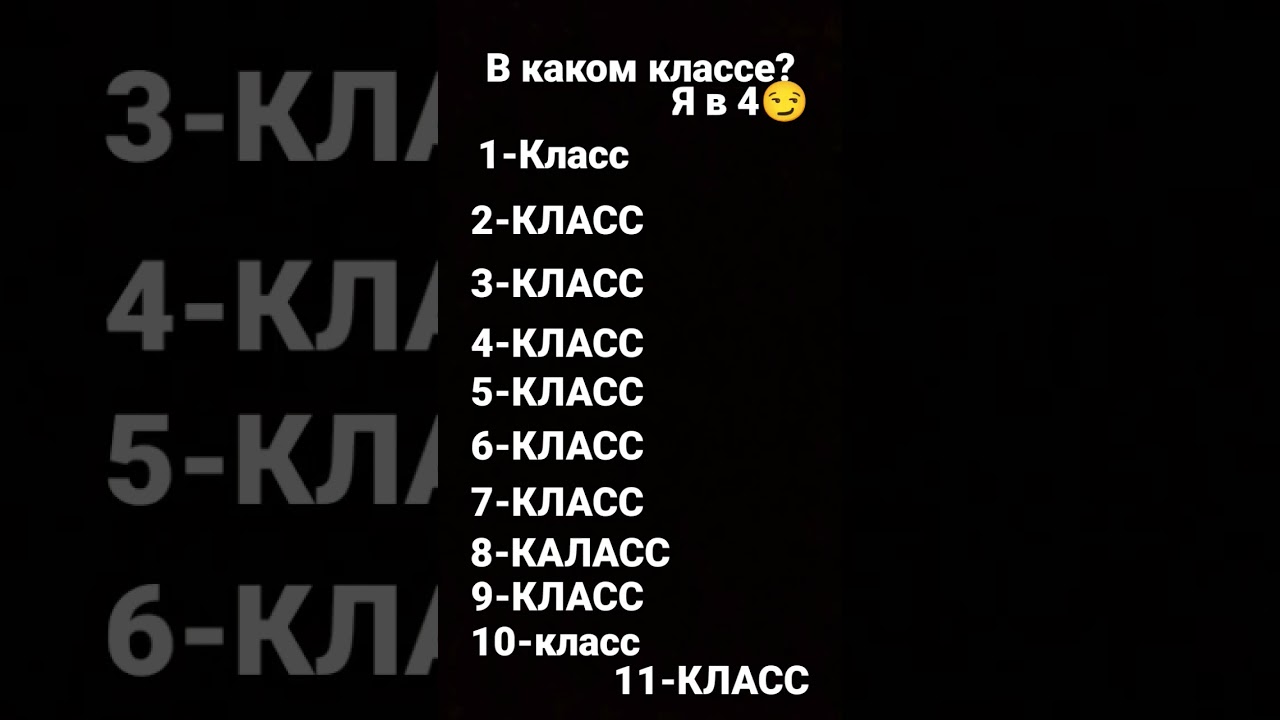 какой класс
