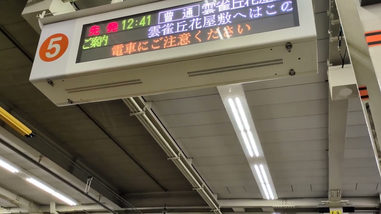 お気に入りの発車メロディー