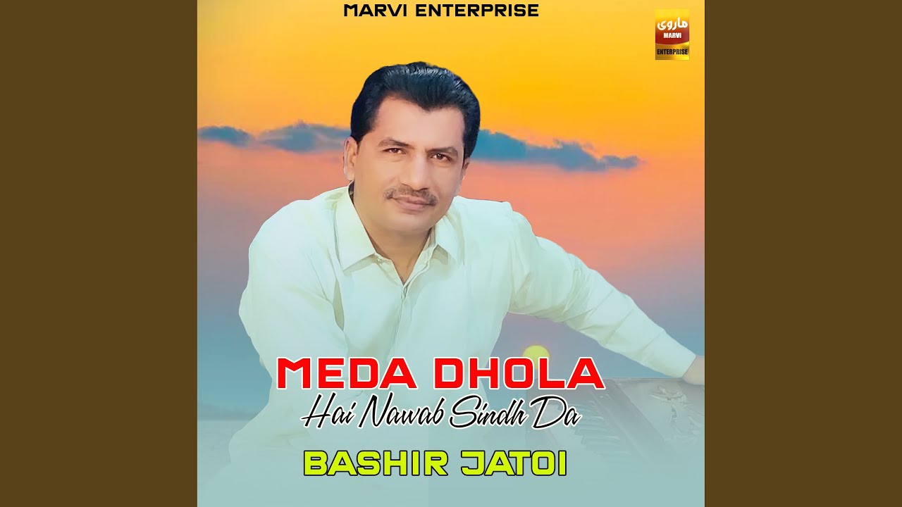 Meda Dhola Hai Nawab Sindh Da