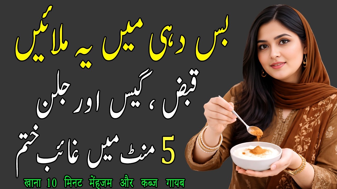 Only 15 Minutes 🔥 Constipation Relief With Yougurt Easy Way Secret Trick I Gas Relief I Dr Saira