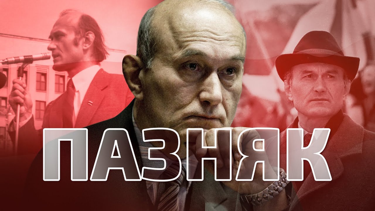 ПАЗНЯК: пра хэйт, Трампа, Лімонава і Зянон-хоп