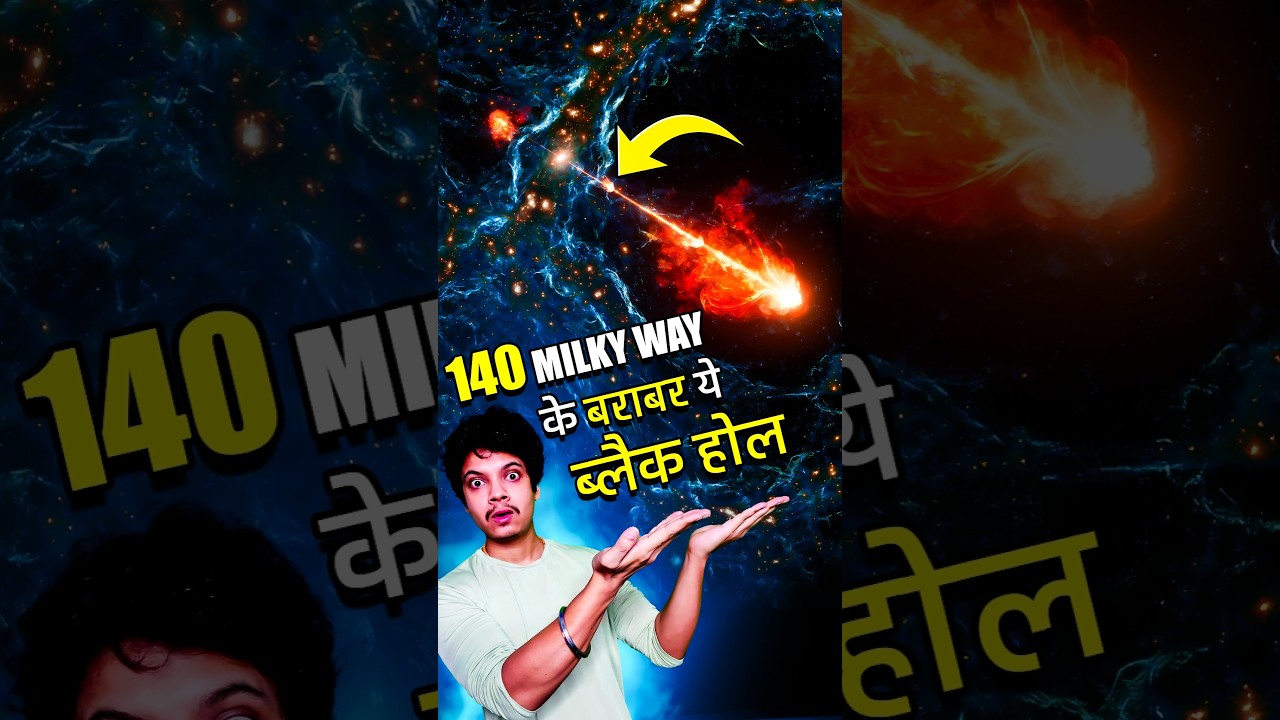ब्रह्माण्ड को चीरता दिखा रिकॉर्ड तोड़ ब्लैक होल | Porphyrion Jets: A Game Changer in Astrophysics!