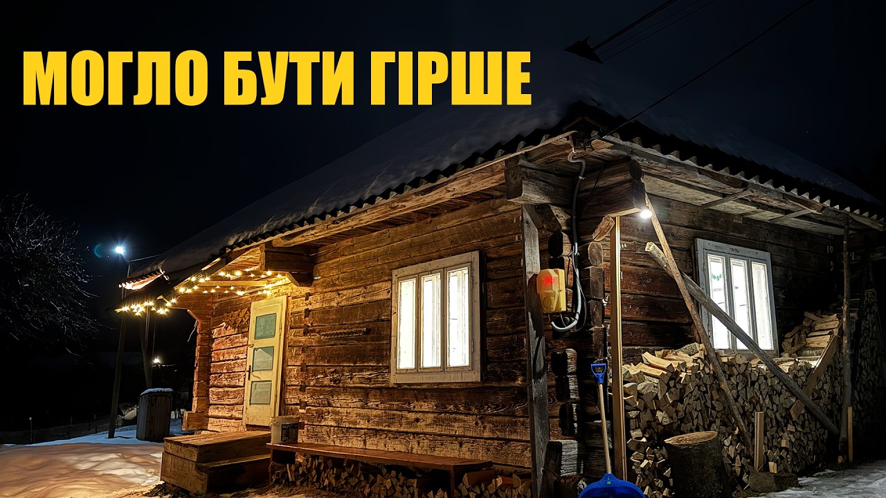 Одна помилка в деревʼяній хаті -  і все могло піти не так