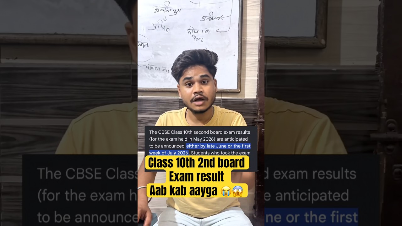CBSE class 10th second board exam result kab Tak aayga⁉️ #cbse #result2026 #class10result2026