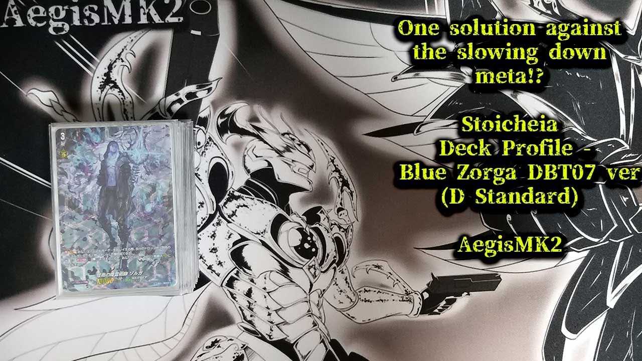 CardFight!! ヴァンガード Blue Zorga Deck Profile (DBT07 ver)