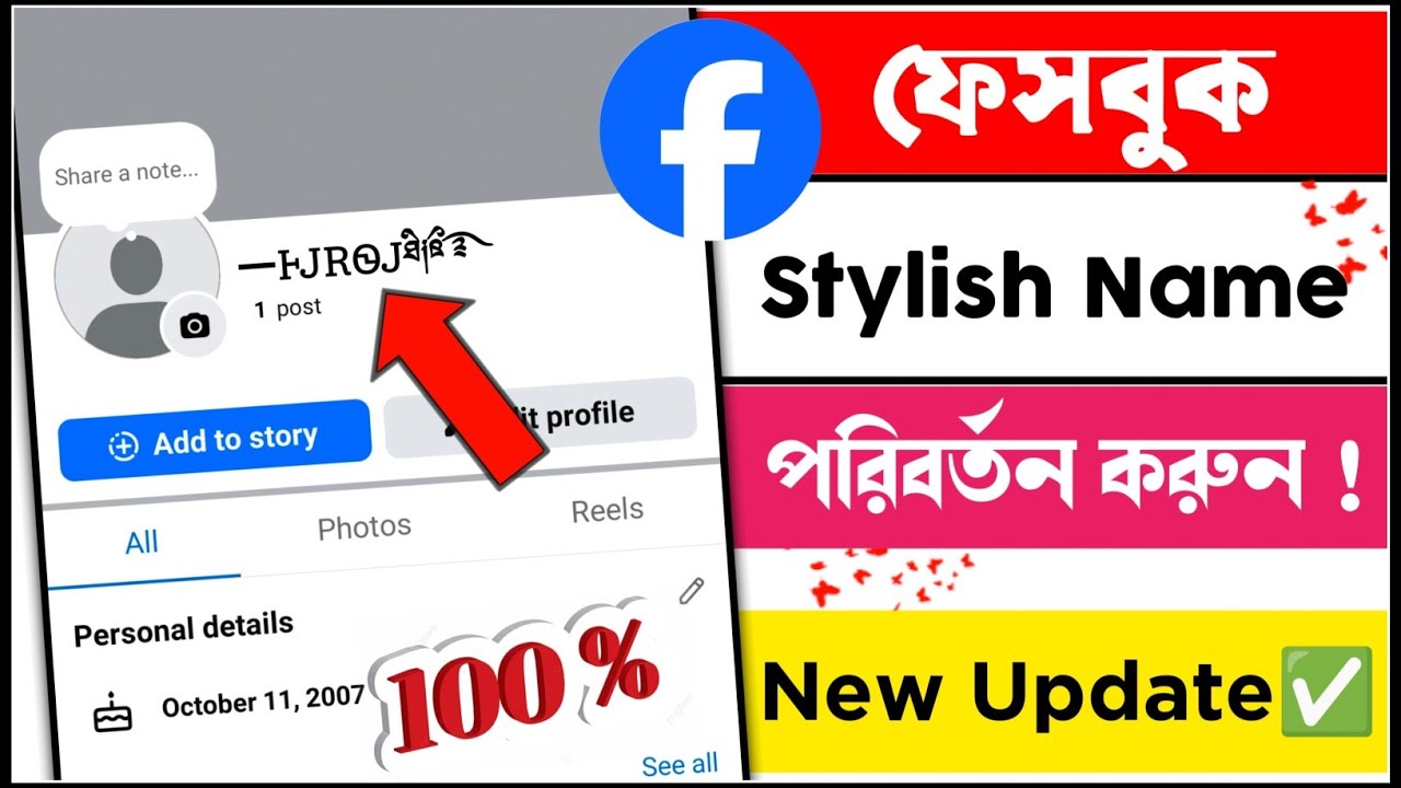 How to facebook stylish name change 2025 | Fb stylish name change 2026