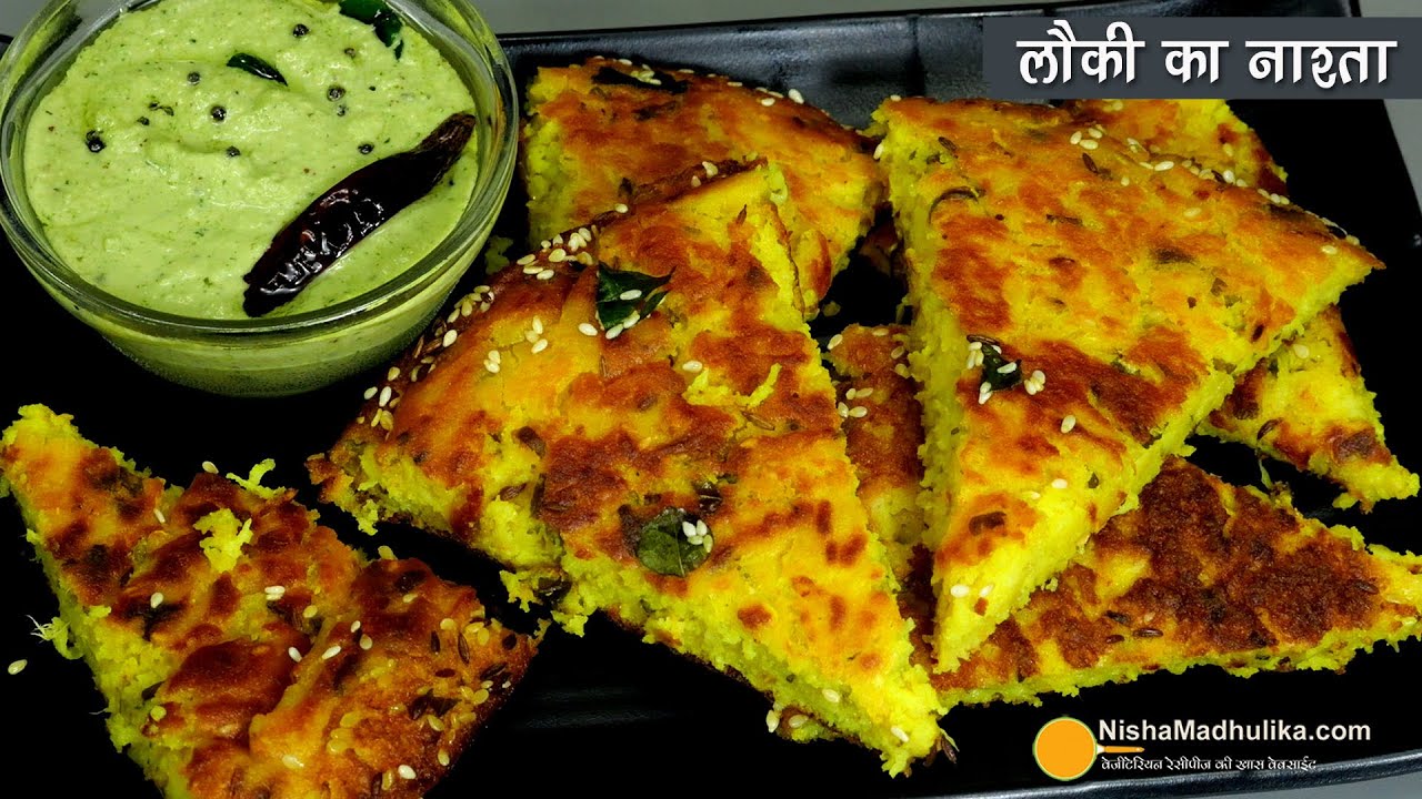 लौकी का स्वादिष्ट नाश्ता-जो सभी को पसंद आये। Doodhi ka Breakfast | Lauki Handvo with tasty chutney