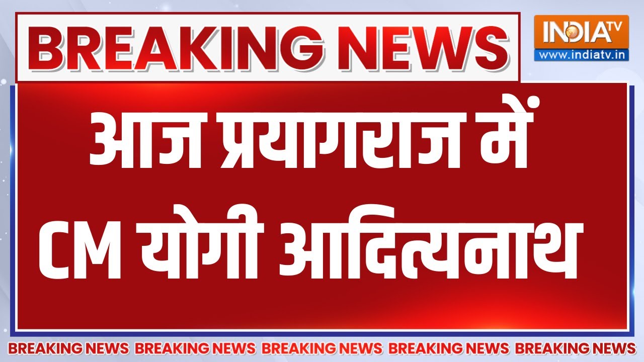 Breaking News: CM Yogi Adityanath in Prayagraj today. CM Yogi Prayagraj | PM Modi Magh Mela